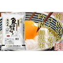 【ふるさと納税】【令和7年産】米 定期便 無洗米 コシヒカリ 南魚沼産 90kg ( 10kg × 9ヶ月 )【2025年10月上旬より順次発送予定】 | お米 こめ 白米 コシヒカリ 食品 人気 おすすめ 送料無料 魚沼 南魚沼 南魚沼市 新潟県産 新潟県 精米