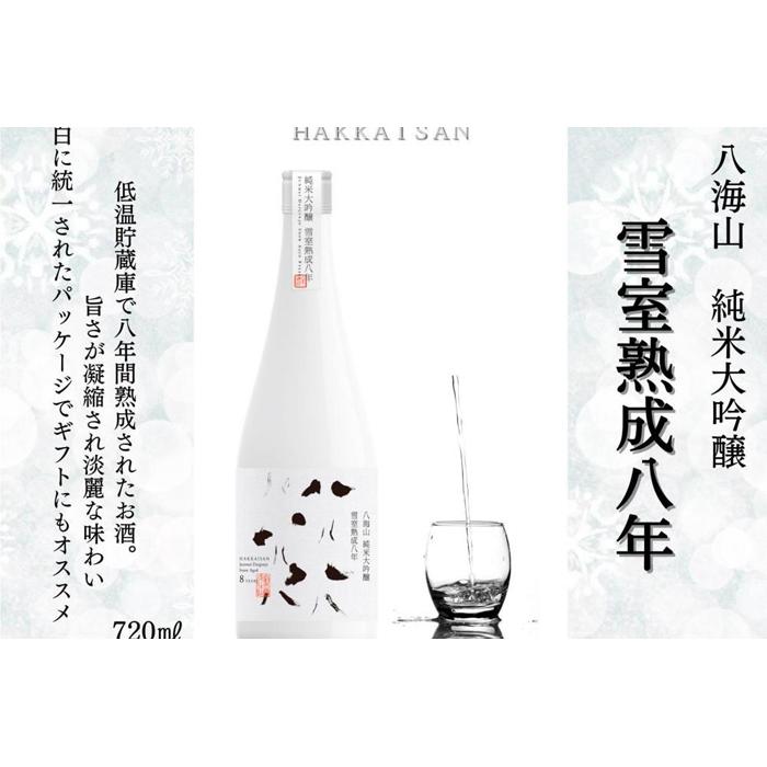 【ふるさと納税】酒 日本酒 純米大吟醸 八海山 1本 × 720ml 雪室熟成八年 | お酒 さけ 人気 おすすめ 送料無料 ギフト