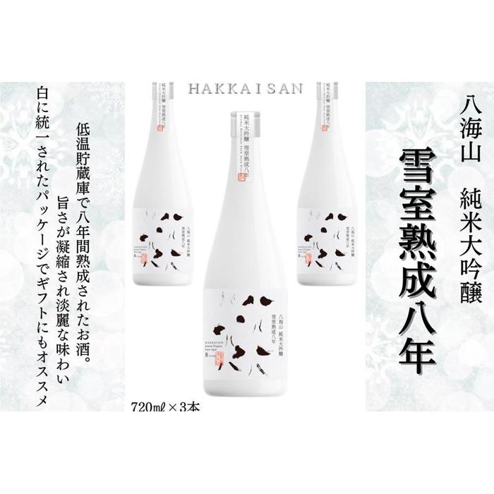 13位! 口コミ数「0件」評価「0」酒 日本酒 セット 3本 × 720ml ( 八海山 純米大吟醸 雪室熟成八年 ) | お酒 さけ 人気 おすすめ 送料無料 ギフト