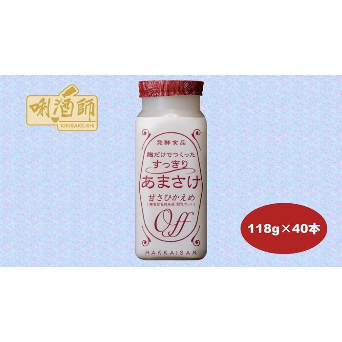 [八海山]麹だけでつくったすっきりあまさけ 118g×40本 麹甘酒 ノンアルコール 砂糖不使用 | 飲料 あまざけ あまさけ ソフトドリンク 人気 おすすめ 送料無料