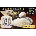 【ふるさと納税】パックご飯 米 20パック ( 150g ) コシヒカリ 南魚沼産 庄治郎 塩沢産 簡易包装 | お米 こめ 白米 コシヒカリ 食品 人気 おすすめ 送料無料 魚沼 南魚沼 南魚沼市 新潟県産 新潟県 産直 産地直送 お取り寄せ