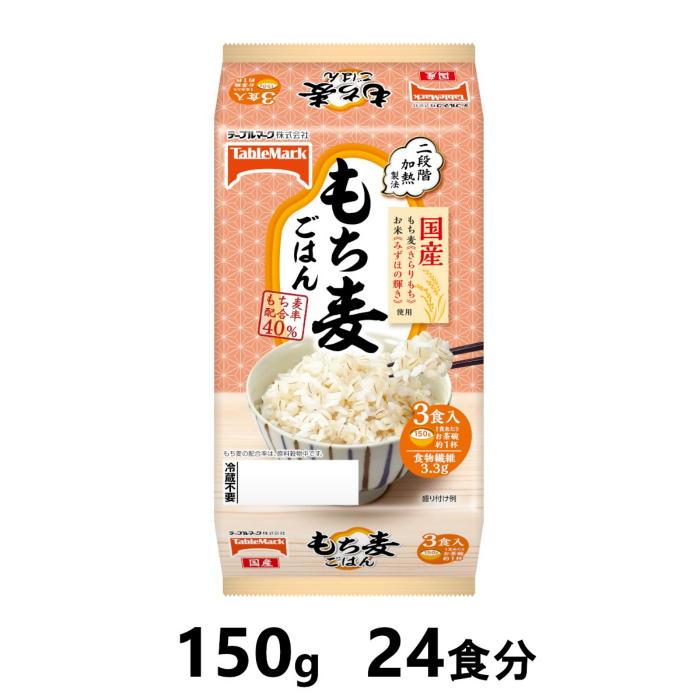 【ふるさと納税】国産もち麦ごはん　150g×24食分　／テーブルマーク　パックごはん | お米 こめ 食品 人気 おすすめ 送料無料