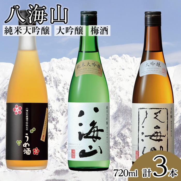 【ふるさと納税】酒 日本酒 & 梅酒 飲み比べ 3本 × 7