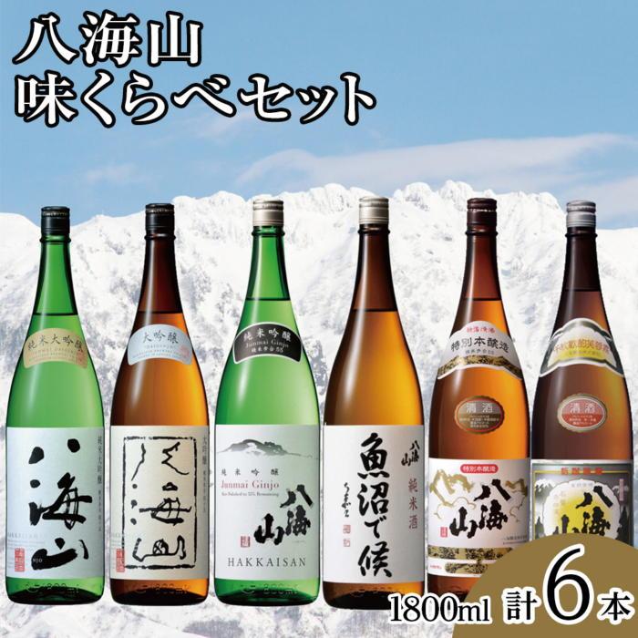 【ふるさと納税】酒 日本酒 飲み比べ 6本 × 1800ml