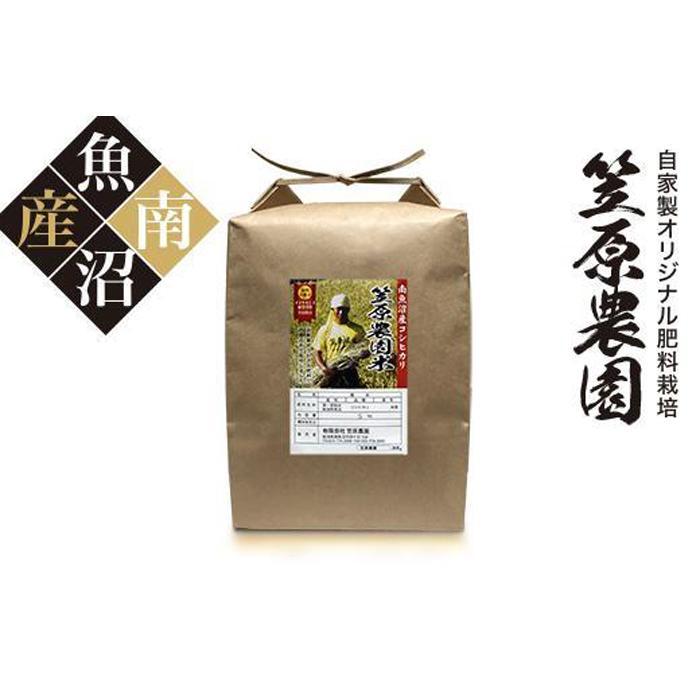 23位! 口コミ数「0件」評価「0」【令和6年産新米予約／令和6年9月上旬より順次発送】米 玄米 5kg お米 笠原農園米 こしひかり 新潟 南魚沼 魚沼産 南魚沼産 | お米･･･ 