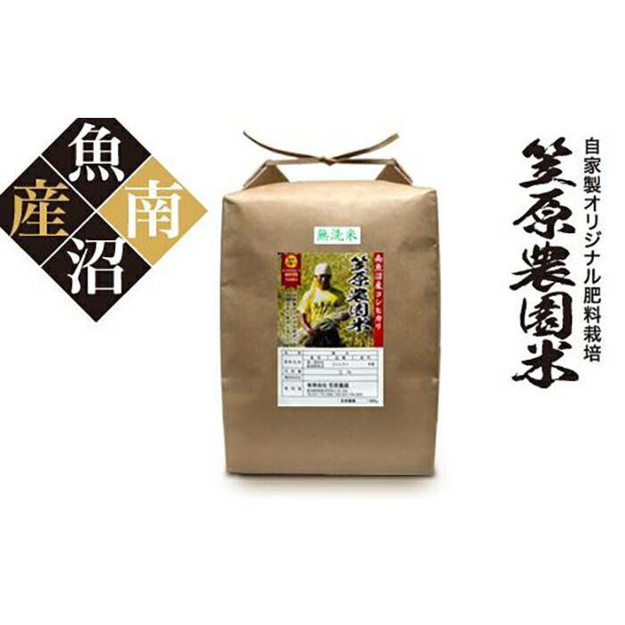 28位! 口コミ数「0件」評価「0」【令和6年産新米予約／令和6年9月上旬より順次発送】米 5kg お米 笠原農園米 こしひかり 新潟 南魚沼 魚沼産 南魚沼産 白米 無洗米 ･･･ 