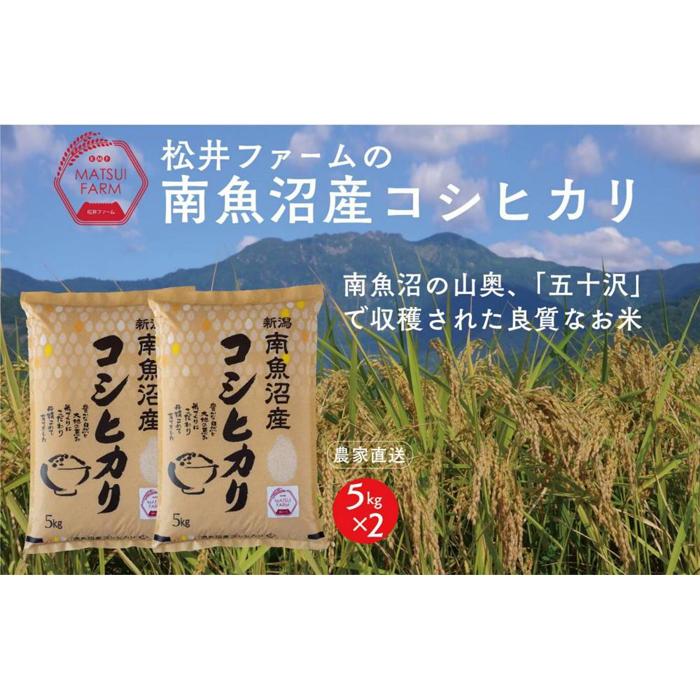 【ふるさと納税】【令和6年産新米予約】【定期便】南魚沼産コシ