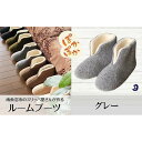 【ふるさと納税】フェルトジャージブーツ Lサイズ グレー