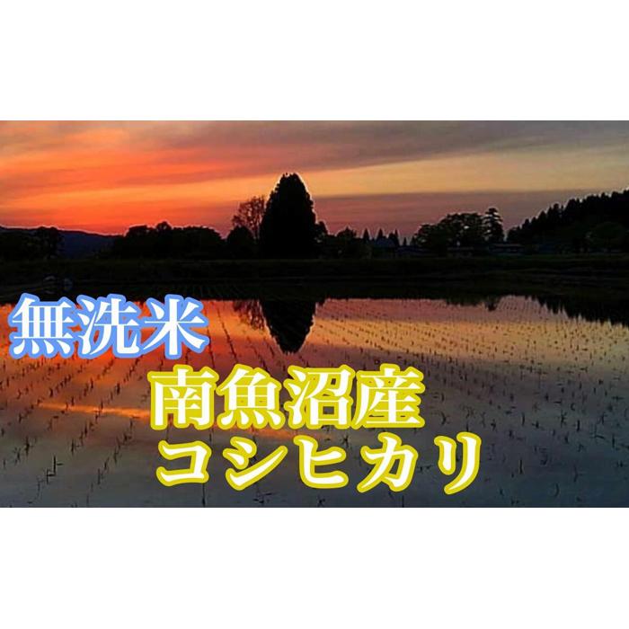 【ふるさと納税】【定期便2kg×3ヶ月】●吟精 無洗米●南魚沼産コシヒカリ | お米 こめ 白米 コシヒカリ 食品 人気 おすすめ 送料無料 魚沼 南魚沼 南魚沼市 新潟県産 新潟県 精米 産直 産地直送 お取り寄せ お楽しみ