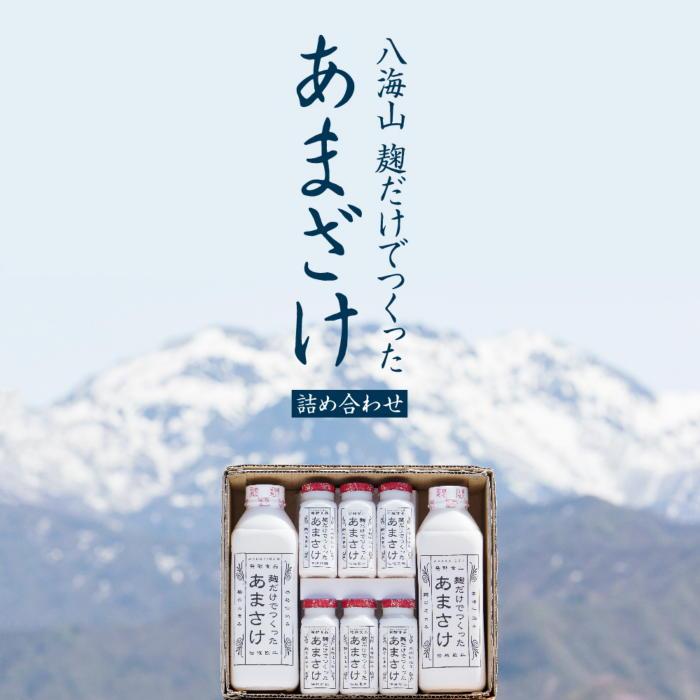 【ふるさと納税】甘酒 セット 八海山 麹だけでつくったあまさけ 8本 ( 825g ×2本 & 118g×6本 ) | 飲料 あまざけ あまさけ ソフトドリンク 人気 おすすめ 送料無料