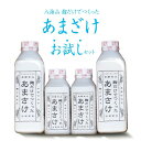 【ふるさと納税】甘酒 セット 八海山 麹だけでつくったあまさけ 4本 ( 825g ×2本 & 410g×2本 ) | 飲料 あまざけ あまさけ ソフトドリンク 人気 おすすめ 送料無料