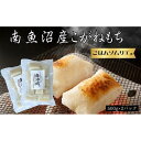 【ふるさと納税】南魚沼こがねもち 庄治郎 500g×2袋 個包装 | もち 食品 魚沼 新潟県産 新潟県 南魚沼市 産直 産地直送 お取り寄せ 人気 おすすめ 送料無料