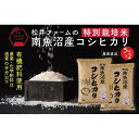 【ふるさと納税】米 コシヒカリ 南魚沼産 10kg ( 5kg × 2袋 ) 特別栽培米 | お米 こめ 白米 食品 人気 おすすめ 送料無料 魚沼 南魚沼 南魚沼市 新潟県 精米 産直 産地直送 お取り寄せ