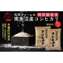 【ふるさと納税】米 定期便 無洗米 コシヒカリ 南魚沼産 60kg ( 10kg × 6ヶ月 ) 特別栽培米 | お米 こめ 白米 食品 人気 おすすめ 送料無料 魚沼 南魚沼 南魚沼市 新潟県 精米 産直 産地直送 お取り寄せ お楽しみ