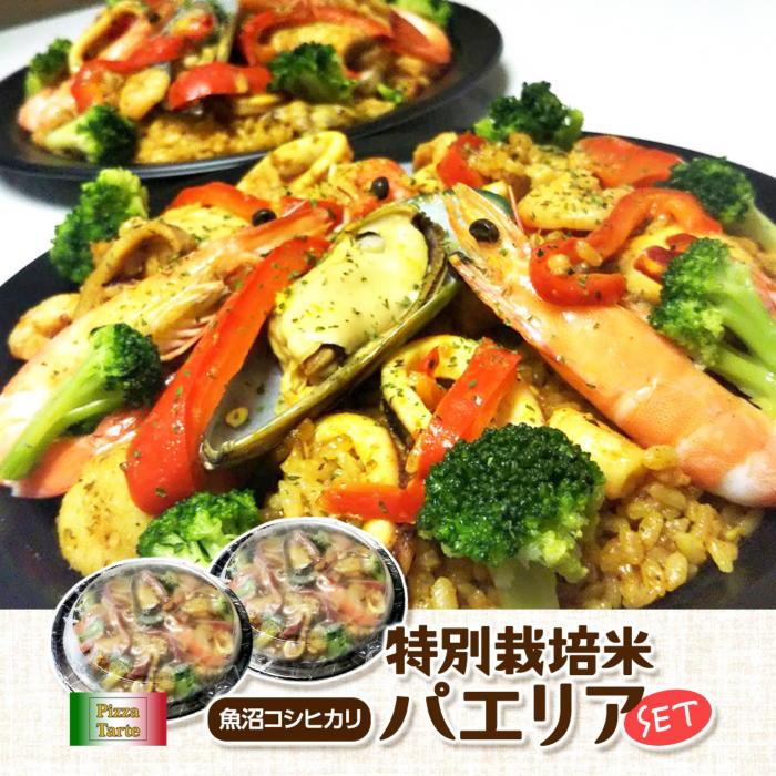 魚沼コシヒカリ特別栽培米パエリアセット | 食品 加工食品 洋食 人気 おすすめ 送料無料