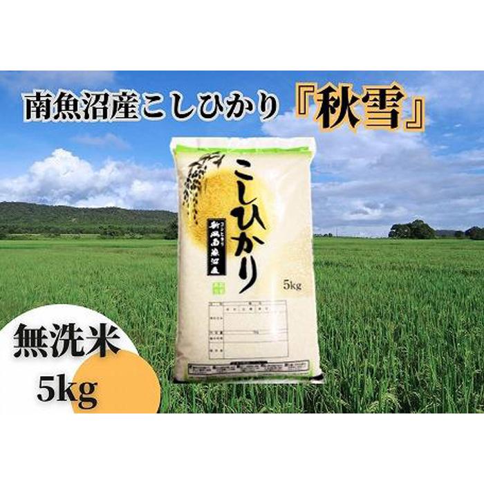 【ふるさと納税】【令和5年産 全6回定期便】南魚沼産コシヒカ