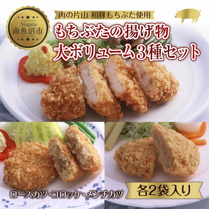 26位! 口コミ数「0件」評価「0」和豚 もちぶた 8人前 ロースカツ 約100g×4 コロッケ 約80g×6 牛豚合挽きメンチカツ 約100g×4 揚げ物 国産 豚肉 国産牛･･･ 