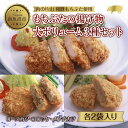 【ふるさと納税】和豚 もちぶた 8人前 ロースカツ 約100g×4 コロッケ 約80g×6 牛豚合挽きメンチカツ 約100g×4 揚げ物 国産 豚肉 国産牛 惣菜 夕食 冷凍 肉の片山 送料無料 新潟県 南魚沼市 | 肉 お肉 にく 食品 人気 おすすめ 送料無料 ギフト