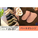 【ふるさと納税】フェルトジャージナポレオン Lサイズ ペールオレンジ | くつ ファッション 人気 おすすめ 送料無料
