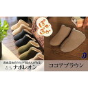 【ふるさと納税】フェルトジャージナポレオン Lサイズ ココアブラウン | くつ ファッション 人気 おすすめ 送料無料