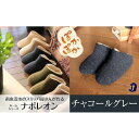 【ふるさと納税】フェルトジャージナポレオン Lサイズ チャコール | くつ ファッション 人気 おすすめ 送料無料