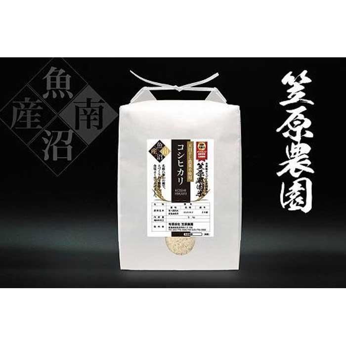 41位! 口コミ数「0件」評価「0」【令和6年産新米予約／令和6年11月上旬より順次発送】南魚沼産 笠原農園米　栽培期間中農薬不使用天日干しコシヒカリ 5kg | お米 こめ ･･･ 