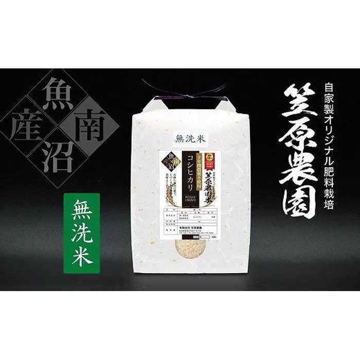 28位! 口コミ数「0件」評価「0」【令和5年産】南魚沼産 笠原農園米 十年間農薬不使用コシヒカリ無洗米 5kg | お米 こめ 白米 コシヒカリ 食品 人気 おすすめ 送料無･･･ 