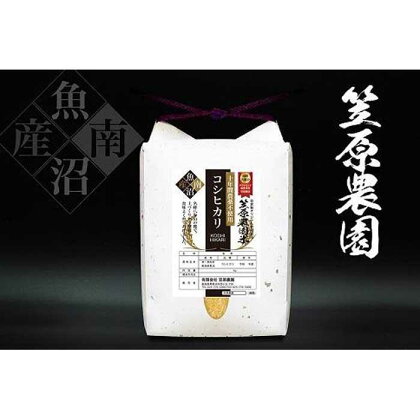 【令和5年産】南魚沼産 笠原農園米 十年間農薬不使用コシヒカリ玄米 2kg | お米 こめ 食品 コシヒカリ 人気 おすすめ 送料無料 魚沼 南魚沼 南魚沼市 新潟県 玄米 産直 産地直送 お取り寄せ