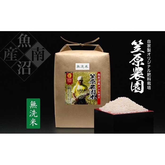 13位! 口コミ数「0件」評価「0」【定期便】【令和6年産新米予約／令和6年9月上旬より順次発送】南魚沼産 笠原農園米 コシヒカリ 無洗米（5kg×全6回） | お米 こめ 白･･･ 