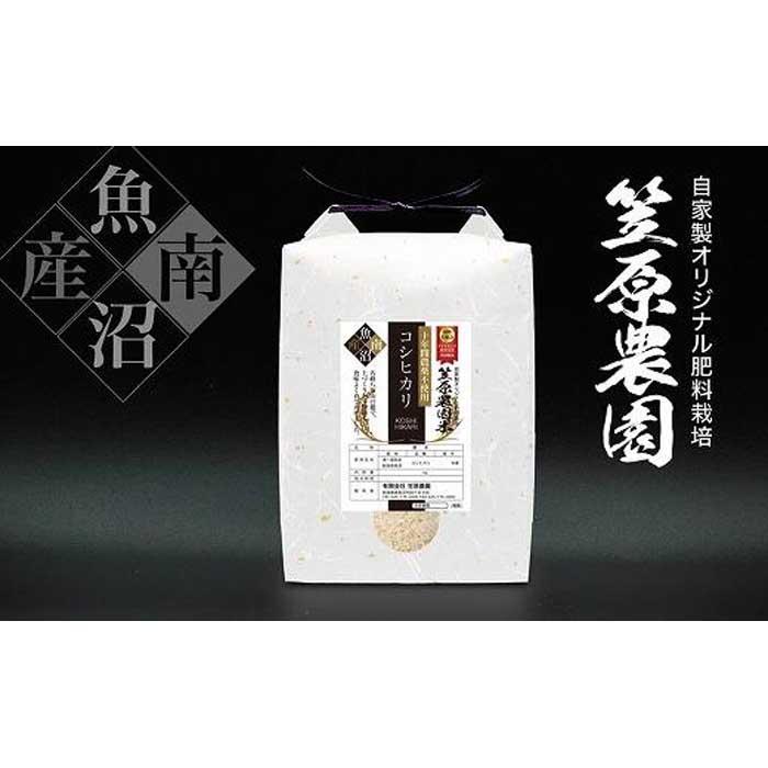 7位! 口コミ数「0件」評価「0」【定期便】【令和5年産】南魚沼産 笠原農園米 十年間農薬不使用コシヒカリ （5kg×全12回） | お米 こめ 白米 コシヒカリ 食品 人気･･･ 