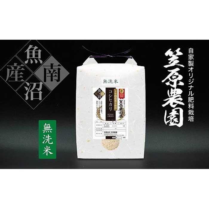 【ふるさと納税】【定期便】【令和5年産】南魚沼産 笠原農園米 十年間農薬不使用コシヒカリ 無洗米 （5kg×全12回） | お米 こめ 白米 食品 人気 おすすめ 送料無料