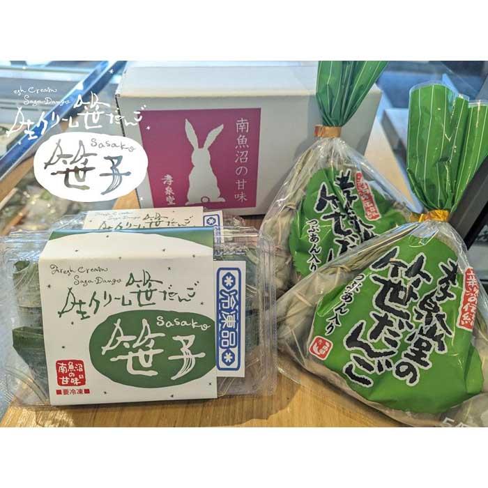 【ふるさと納税】食べ比べ詰め合わせ　　孝泉堂の笹団子10個（5個入×2袋）と生クリーム笹だんご10個（5個入×2パック） | 菓子 おかし ..