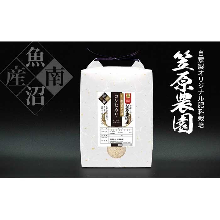 60位! 口コミ数「0件」評価「0」【令和5年産】南魚沼産 笠原農園米 十年間農薬不使用コシヒカリ 5kg | お米 こめ 白米 コシヒカリ 食品 人気 おすすめ 送料無料 魚･･･ 