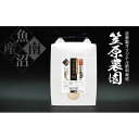 【ふるさと納税】【令和6年産】南魚沼産 笠原農園米 十年間農薬不使用コシヒカリ 5kg | お米 こめ 白米 コシヒカリ 食品 人気 おすすめ 送料無料 魚沼 南魚沼 南魚沼市 新潟県産 新潟県 精米 産直 産地直送 お取り寄せ