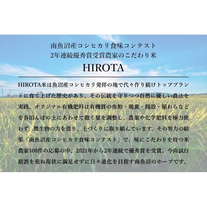 【ふるさと納税】【HIROTA：定期便/2kg×全3回】南魚沼産コシヒカリ食味コンテスト2年連続優秀賞受賞農家のこだわり米 | お米 こめ 白米 食品 送料無料