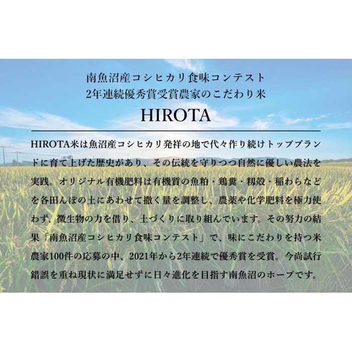 【ふるさと納税】【HIROTA：定期便/5kg×全9回】南魚沼産コシヒカリ食味コンテスト2年連続優秀賞受賞農家のこだわり米 | お米 こめ 白米 コシヒカリ 食品 人気 おすすめ 送料無料 魚沼 南魚沼 南魚沼市 新潟県産 新潟県 精米 産直 産地直送 お取り寄せ お楽しみ