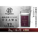 【ふるさと納税】【OZA