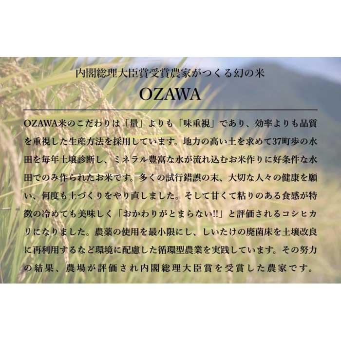 【ふるさと納税】【OZAWA：定期便/5kg×全9回】内閣総理大臣賞受賞農家がつくる幻の米　特A地区　南魚沼産コシヒカリ | お米 こめ 白米 食品 送料無料