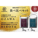 　精米各5kg食べ比べセット　内閣総理大臣賞受賞×南魚沼産コシヒカリ食味コンテスト優秀賞受賞　特A地区　南魚沼産コシヒカリ | お米 こめ 白米 食品 送料無料