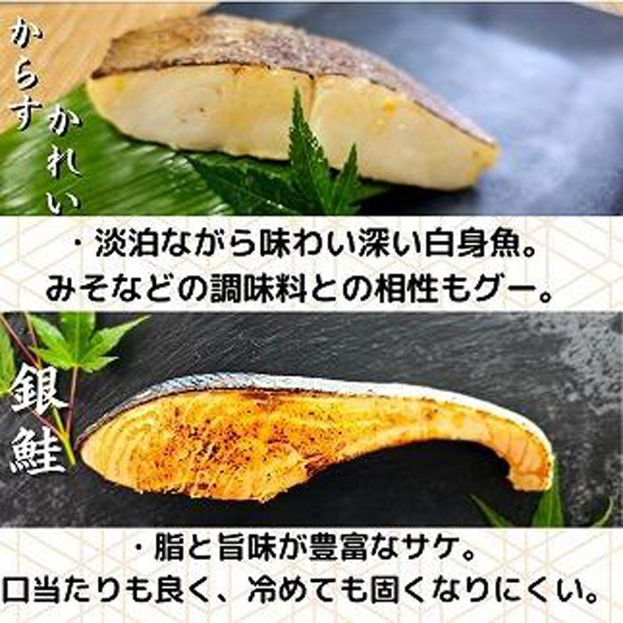 【ふるさと納税】【魚市場直送】粕漬　漬魚切身(銀鮭・カラスカレイ　各100g×4切)