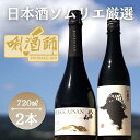 【ふるさと納税】雪男　純米酒・八海山 瓶内二次発酵酒 あわ　720ml×2本 | お酒 さけ 人気 おすすめ 送料無料 ギフト