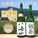 新潟県の地酒・日本酒