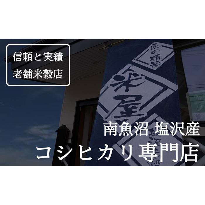 【ふるさと納税】吟精無洗米 南魚沼産コシヒカリ　2kg／4kg／6kg／8kg／10kg／定期便(3・6・12ヶ月)から選べます | 送料無料 コシヒカリ 魚沼 新潟県産 新潟県 南魚沼市 精米 産直 産地直送 お取り寄せ お楽しみ