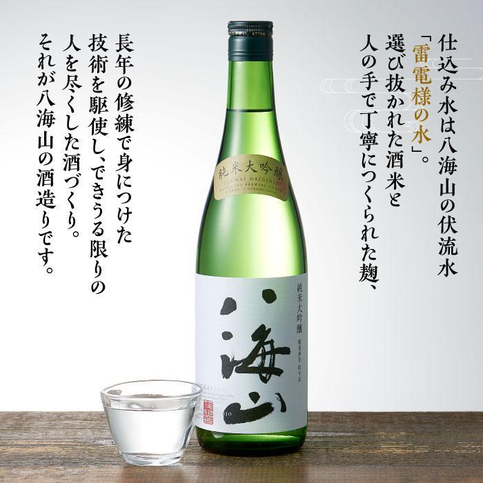 【ふるさと納税】酒 日本酒 八海山 純米大吟醸 45%精米　180ml×12本／300ml×15本／720ml×1本／720ml×6本／1800ml×1本 | お酒 さけ 人気 おすすめ 送料無料 ギフト