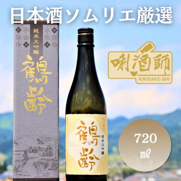 【ふるさと納税】鶴齢　純米大吟醸　720ml | お酒 さけ