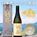 【ふるさと納税】鶴齢　純米大吟醸　720ml | お酒 さけ 人気 おすすめ 送料無料 ギフト