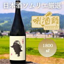 【ふるさと納税】雪男　純米酒　一升 | お酒 さけ 人気 おすすめ 送料無料 ギフト