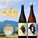 ・ふるさと納税よくある質問はこちら ・寄付申込みのキャンセル、返礼品の変更・返品はできません。あらかじめご了承ください。 ・ご要望を備考に記載頂いてもこちらでは対応いたしかねますので、何卒ご了承くださいませ。 ・寄付回数の制限は設けておりません。寄付をいただく度にお届けいたします。 商品概要 ●雪男● 江戸後期、雪国越後・魚沼の暮らしを紹介し、ベストセラーとなった鈴木牧之の「北越雪譜」。 この中の「異獣」という章に、 ”山中に現れ、旅人の握り飯をもらいお礼に荷物を担ぎ、道案内をする毛むくじゃらの異獣” が登場します。「雪男」は、このエピソードにちなんだ雪国の酒。 【雪男　純米酒】 《利酒師おススメ温度　冷～常温》 冷でシャープな味わい、常温で柔らかい味わいを楽しめます。 キリっと引き締まる辛口のお酒です。 日本酒度12と鶴齢の中ではかなり辛口になりますが、純米酒らしい米の旨味を活かしつつ、 味わいがとてもきれいですっきりしています。 原料米 美山錦 精米歩合 60％ 日本酒度 +12.0 酸度 1.2 アルコール 15度以上16度未満 【雪男　本醸造】 《利酒師おススメ温度　冷～常温》 どの温度帯にも対応できますが、さっぱりとしているので冷酒～常温がおすすめ。 サラッと清らかな口当たり。 地元中心に消費されてきた普通酒です。 米の甘みとコクを残し、辛口で軽快。 さわやかに切れる端麗辛口です。 原料米 五百万石・こしいぶき 精米歩合 65％ 日本酒度 +7.5 酸度 1.0 アルコール 15度以上16度未満 ・開封後はお早めにお召し上がり下さい。 ・20歳未満の飲酒は法律で禁止されています。20歳未満のお申し込みはご遠慮ください。 NPO法人FBO（料飲専門家団体連合会）認定 日本酒サービス研究会・酒匠研究連合会公認 利酒師　原澤太一 認定番号　46917 ※返礼品はお酒と化粧箱となります。その他の商品は付属していませんのでご了承ください。 【お問合せ】発送事業者（庄治郎 　TEL：025-788-0866） 関連キーワード：お酒 さけ 人気 おすすめ 送料無料 ギフト 内容量・サイズ等 1800ml×2本 賞味期限 製造日から1年 配送方法 常温 発送期日 寄附のご入金確認後、一週間以内に発送。 アレルギー 特定原材料等28品目は使用していません ※ 表示内容に関しては各事業者の指定に基づき掲載しており、一切の内容を保証するものではございません。 ※ ご不明の点がございましたら事業者まで直接お問い合わせ下さい。 名称 雪男　純米酒 原材料名 美山錦 原料原産地 新潟 保存方法 直射日光を避けて冷暗所で保存してください 製造者 南魚沼市塩沢1214　青木酒造株式会社 特徴など 15度以上16度未満 名称 雪男　本醸造 原材料名 五百万石・こしいぶき 原料原産地 新潟 保存方法 直射日光を避けて冷暗所で保存してください 製造者 南魚沼市塩沢1214　青木酒造株式会社 特徴など 15度以上16度未満 事業者情報 事業者名 (株)庄治郎商会 連絡先 025-788-0866 営業時間 8:00～17:00 定休日 日曜日「ふるさと納税」寄付金は、下記の事業を推進する資金として活用してまいります。 （1）南魚沼市の応援 （2）保健・医療・福祉 （3）教育・スポーツ・文化の振興 （4）産業振興・環境共生 （5）都市基盤・行財政改革 （6）国際大学の応援と交流の推進 （7）北里大学の応援と交流の推進