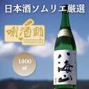 【ふるさと納税】八海山 純米大吟醸 一升 | お酒 さけ 人気 おすすめ 送料無料 ギフト