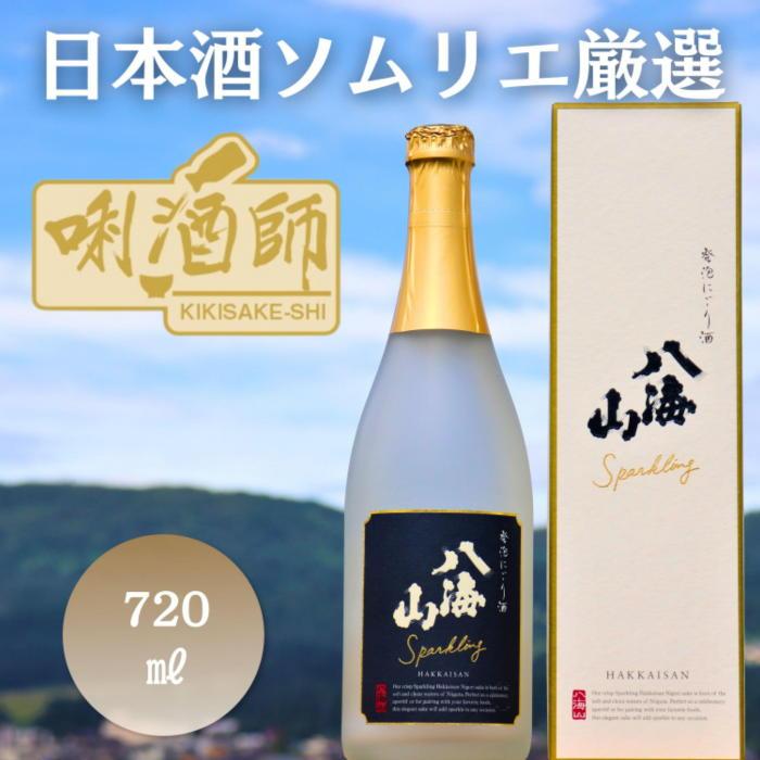 八海山 発泡にごり酒 720ml | お酒 さけ 人気 おすすめ 送料無料 ギフト